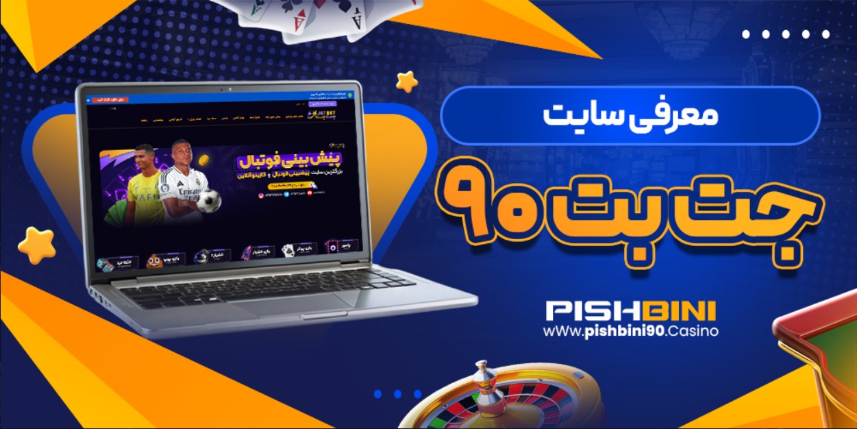 معرفی سایت PISHBINI و راهنمای ثبت نام در سایت