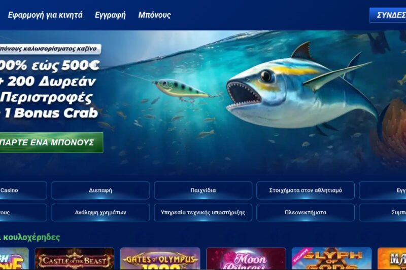 Πώς λειτουργούν τα κορυφαία online καζίνο στην Ελλάδα