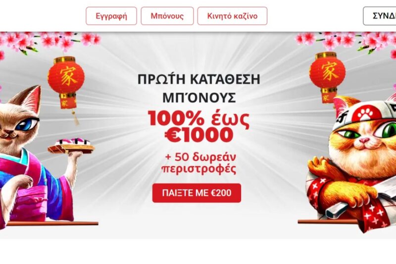 Τα μυστικά επιτυχίας του Sushi Casino που κερδίζουν παίκτες